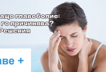 Пулсиращо главоболие: Какво го причинява? 5 Решения